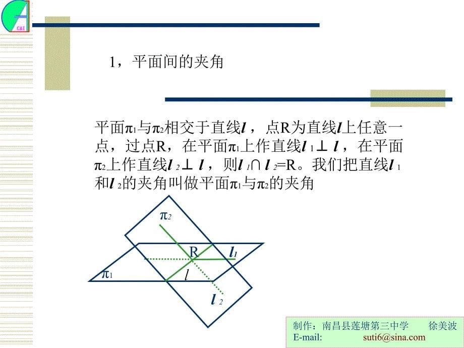 平面间的夹角PPT课件_第5页