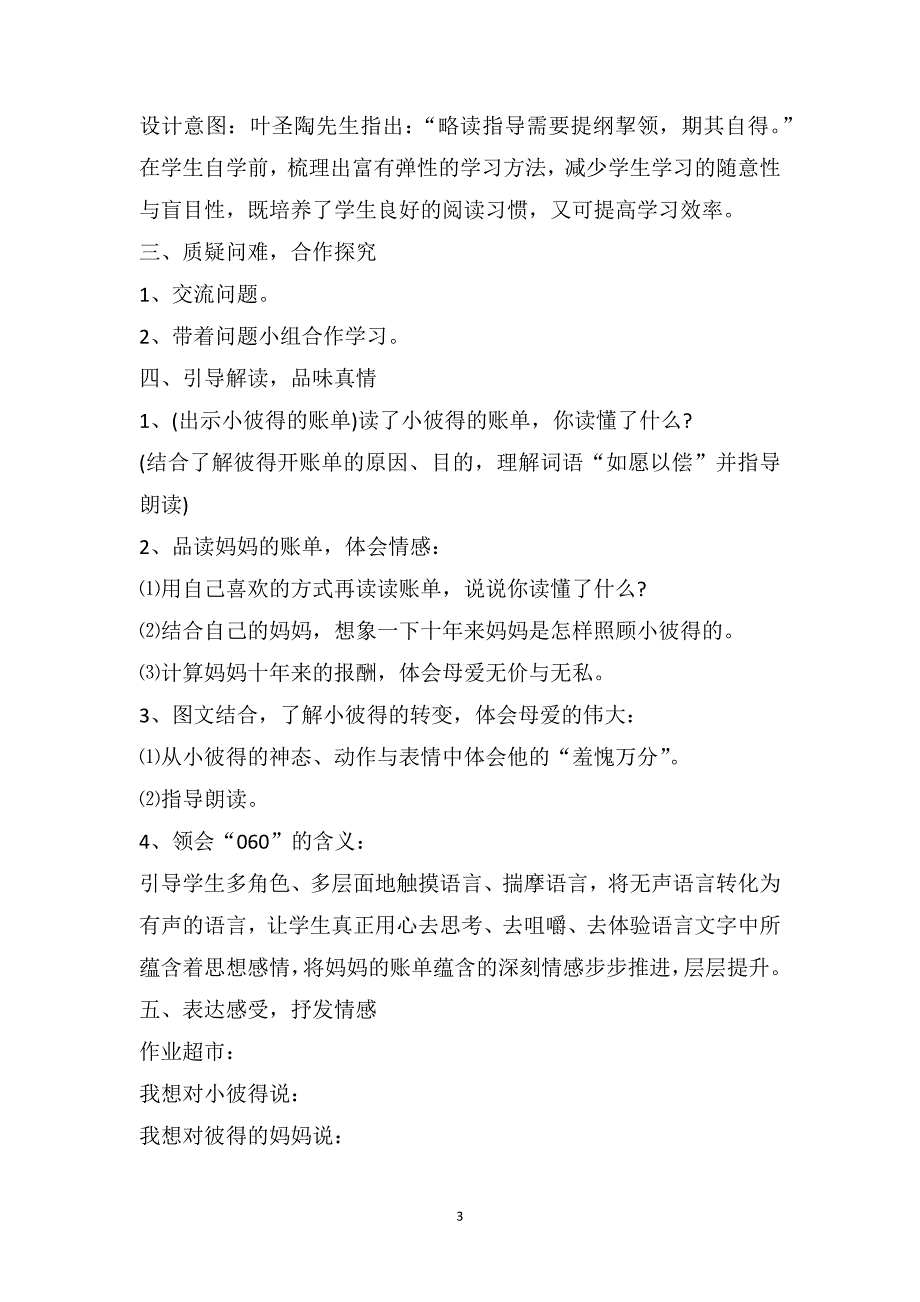 三年级下册语文《妈妈的账单》原文及教案_第3页