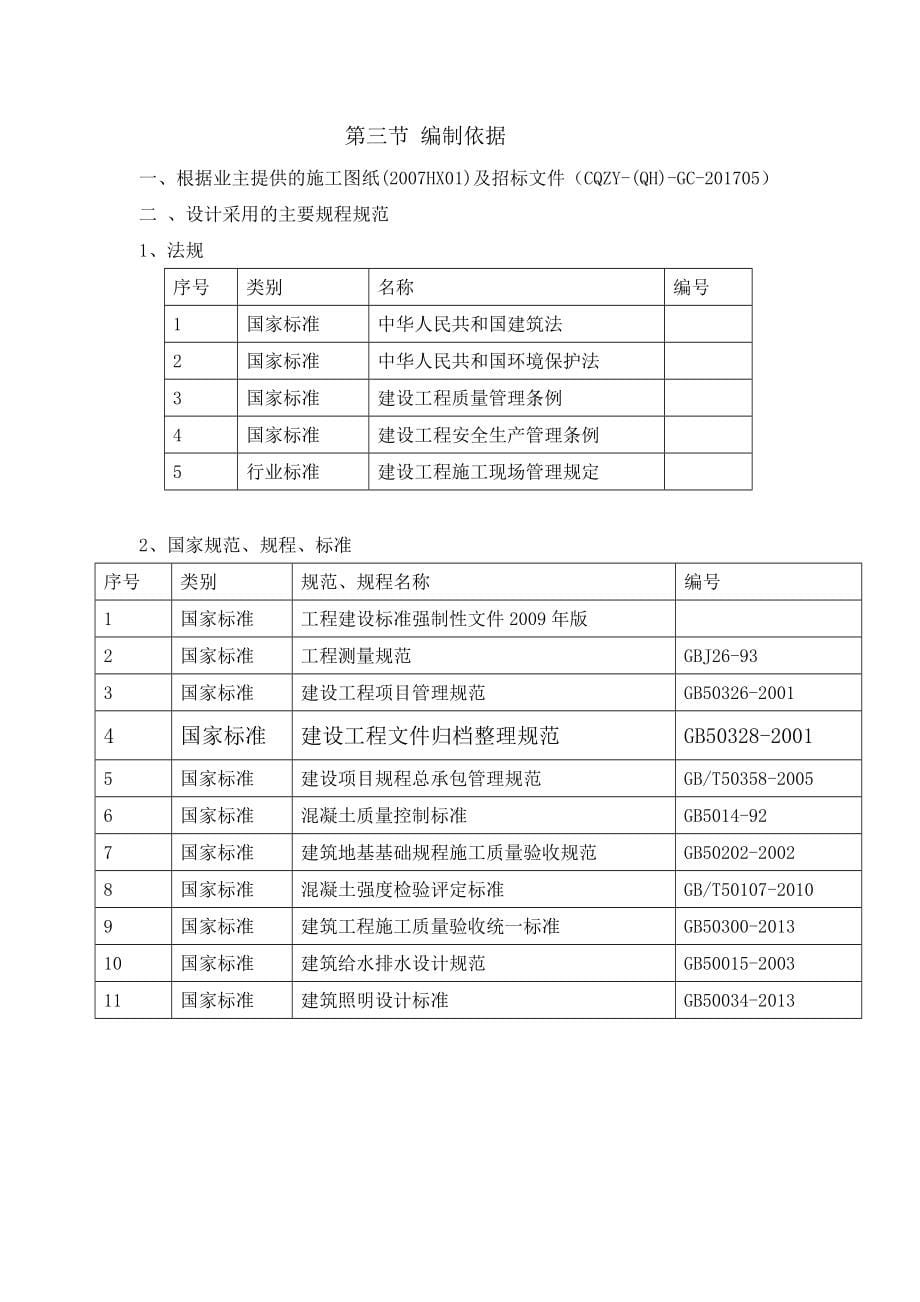 停车场施工组织设计(完整)_第5页