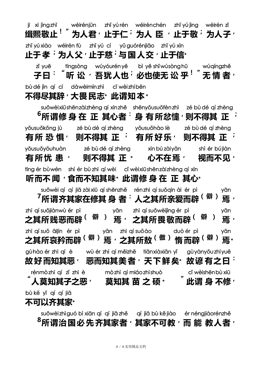 大学拼音版经典实用_第4页