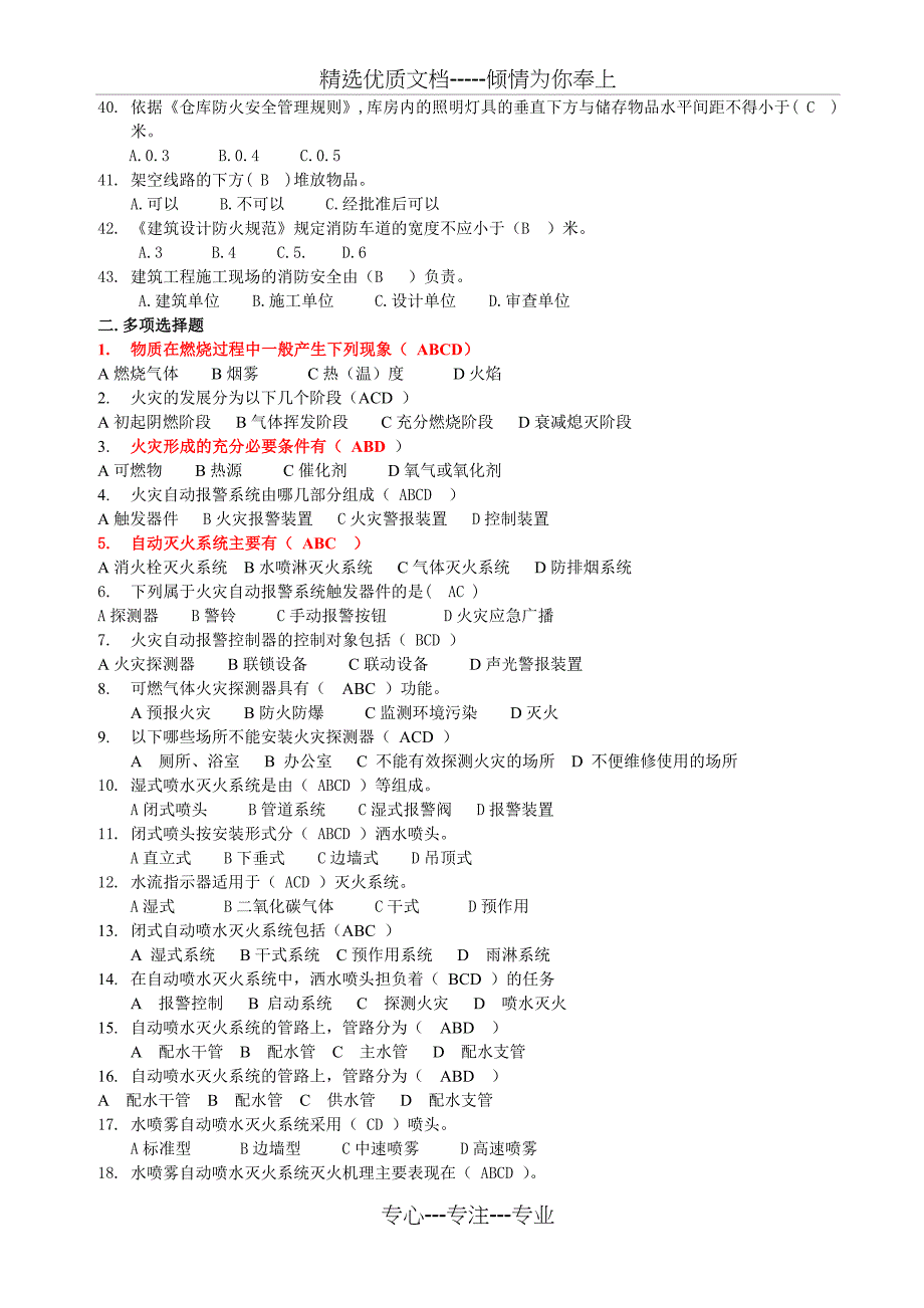 消防复习题_第3页
