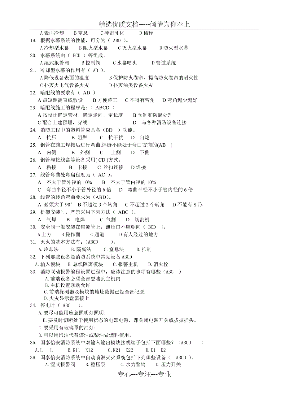 消防复习题_第4页