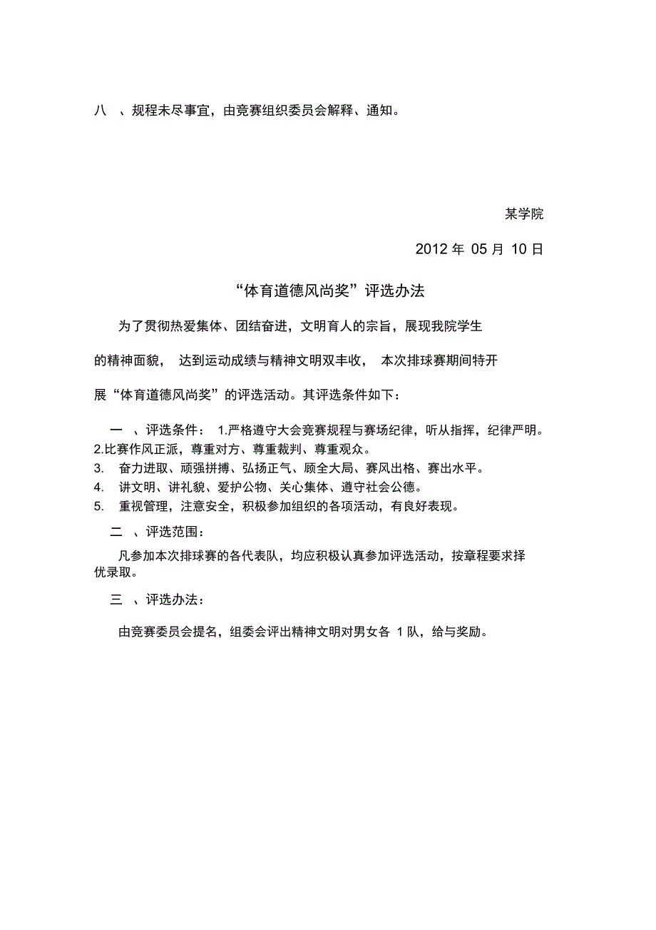 某学院排球赛_第4页