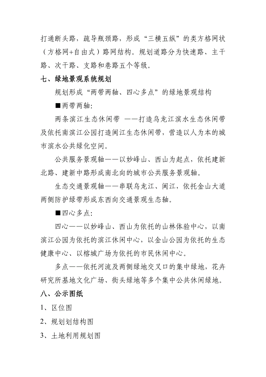 福州市南台岛金山片区控制性详细规划_第3页