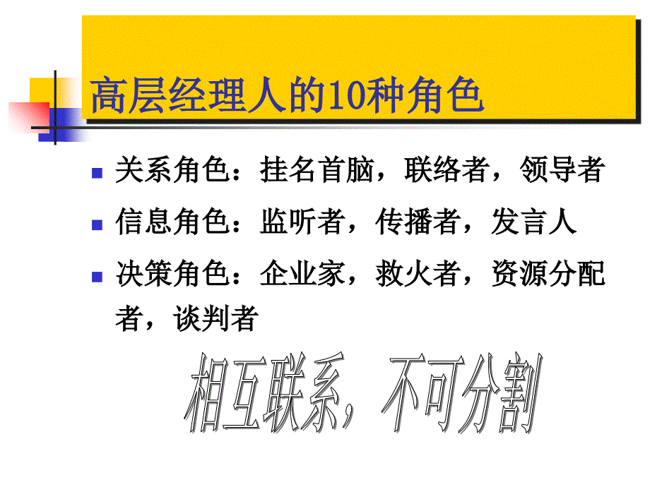 企业中层经理角色定位课件_第4页