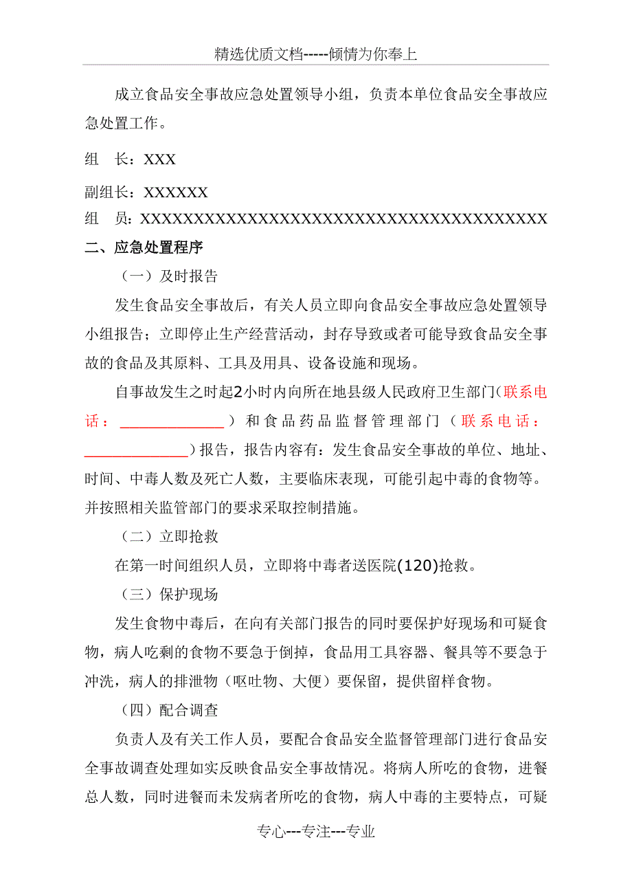 食品安全、饮用水卫生管理制度_第2页