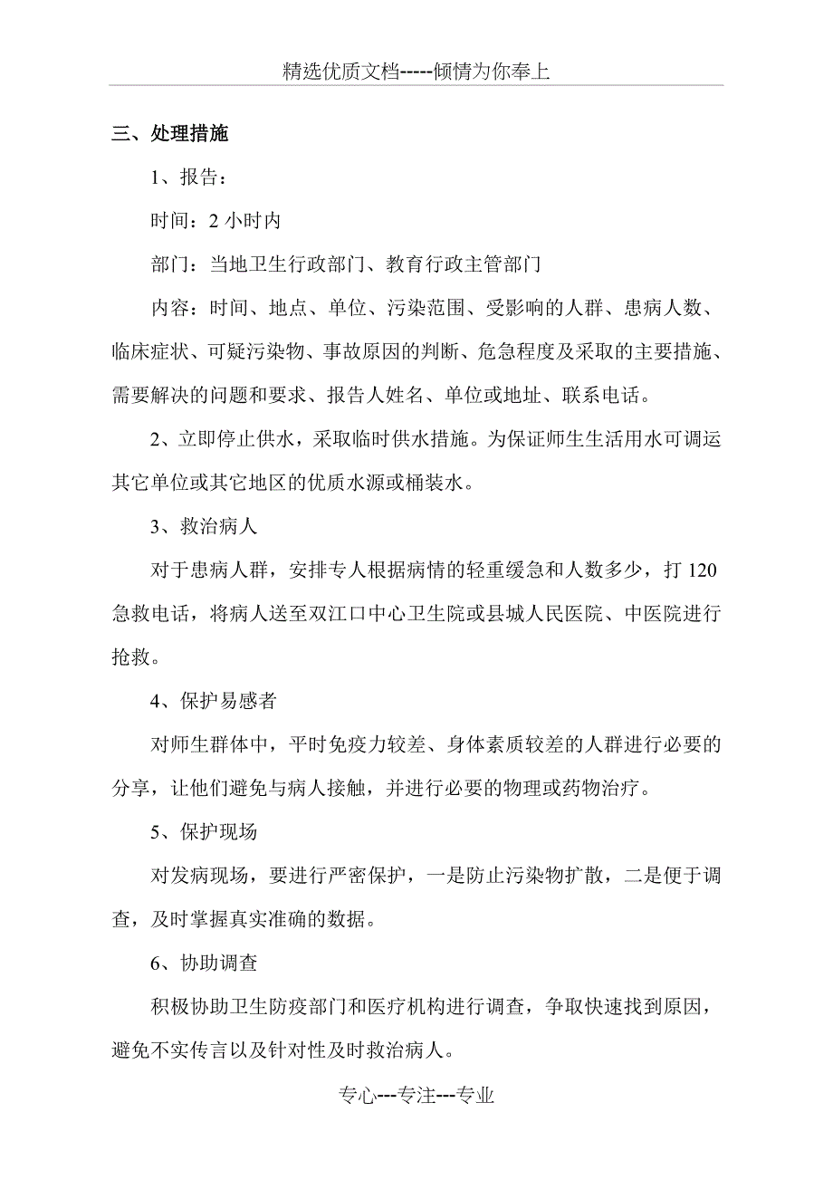 食品安全、饮用水卫生管理制度_第4页