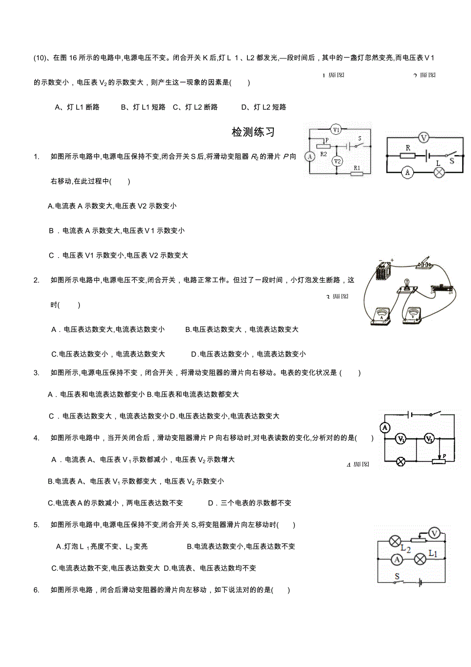 中考物理专题复习：动态电路及电路故障分析专题-讲解加习题_第4页