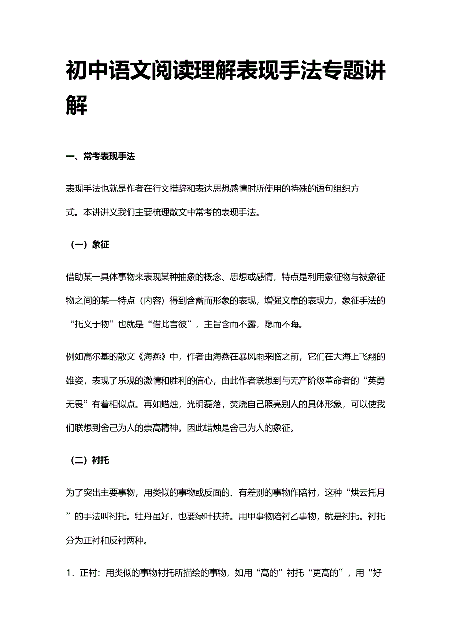 初中语文阅读理解表现手法专题讲解_第1页