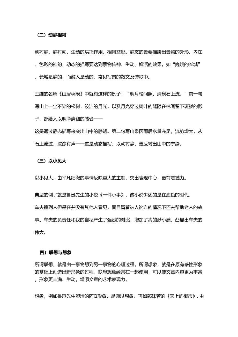 初中语文阅读理解表现手法专题讲解_第5页