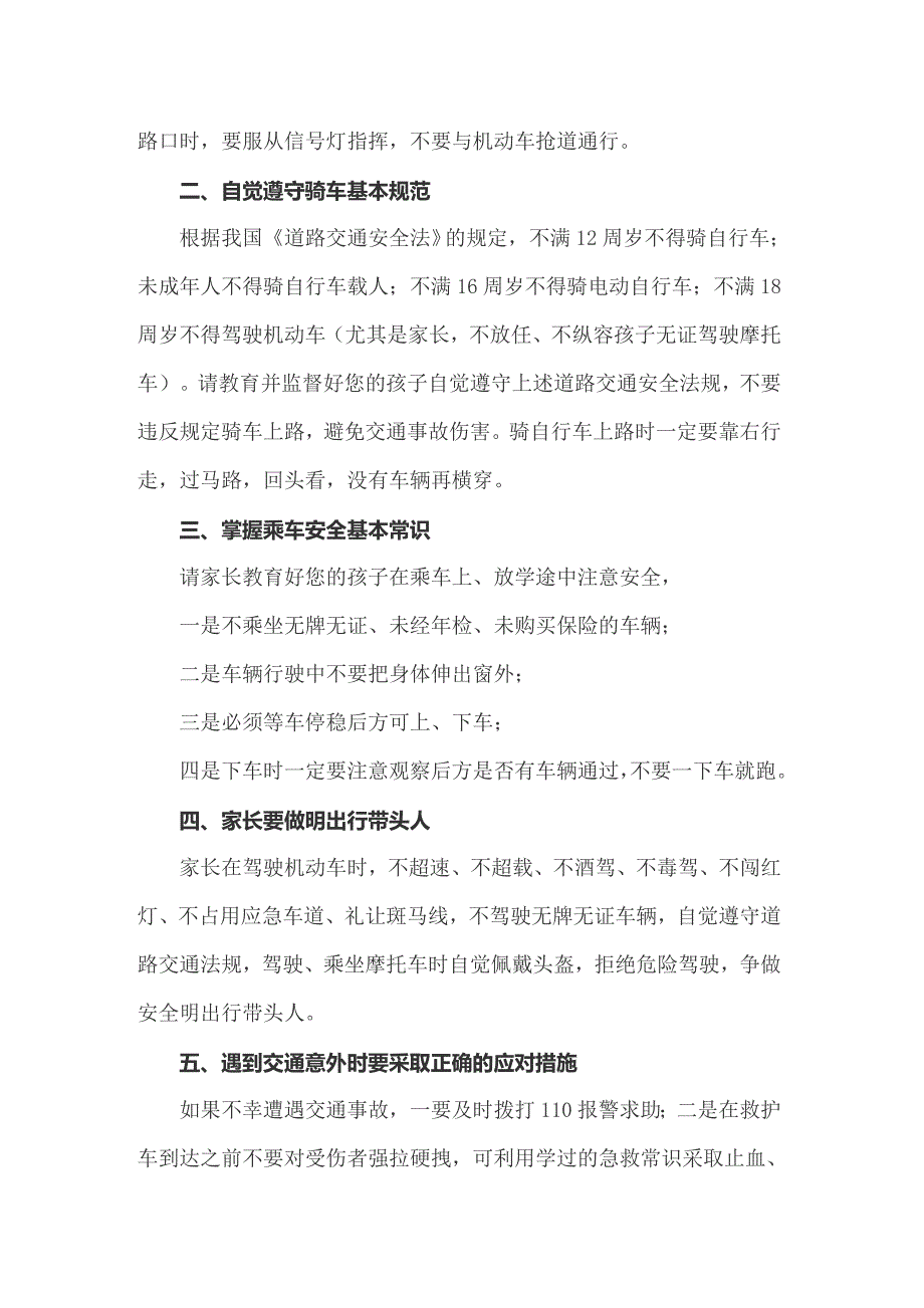 2022年学校安全致家长的一封信_第3页