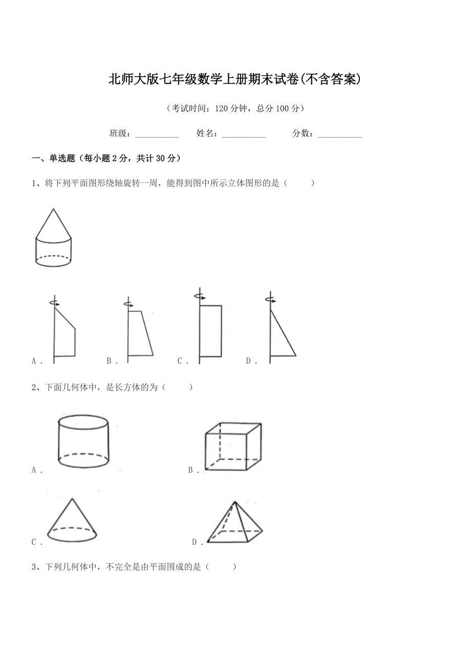 2019-2020年榆树市育民中学北师大版七年级数学上册期末试卷(不含答案).docx_第1页