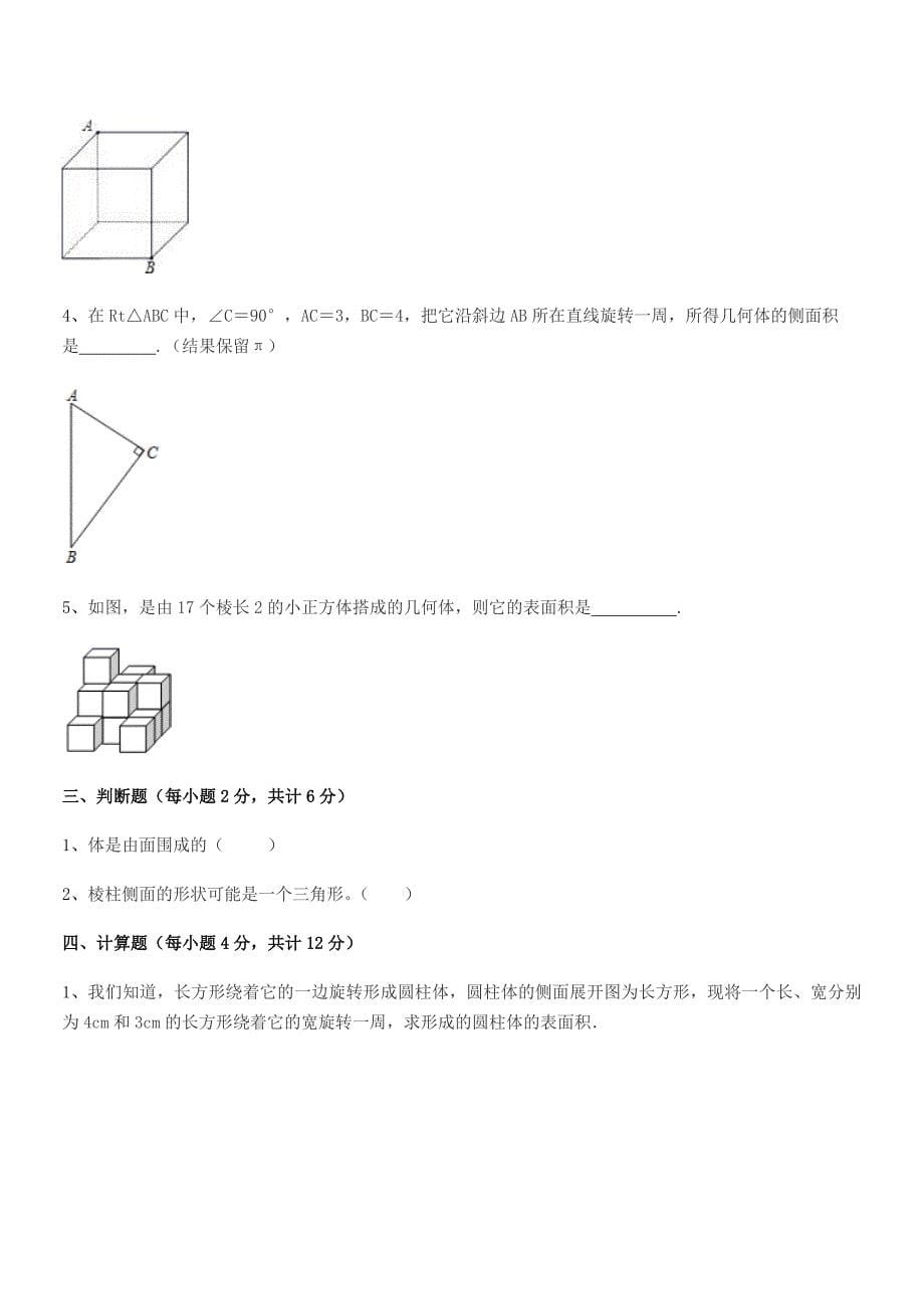 2019-2020年榆树市育民中学北师大版七年级数学上册期末试卷(不含答案).docx_第5页