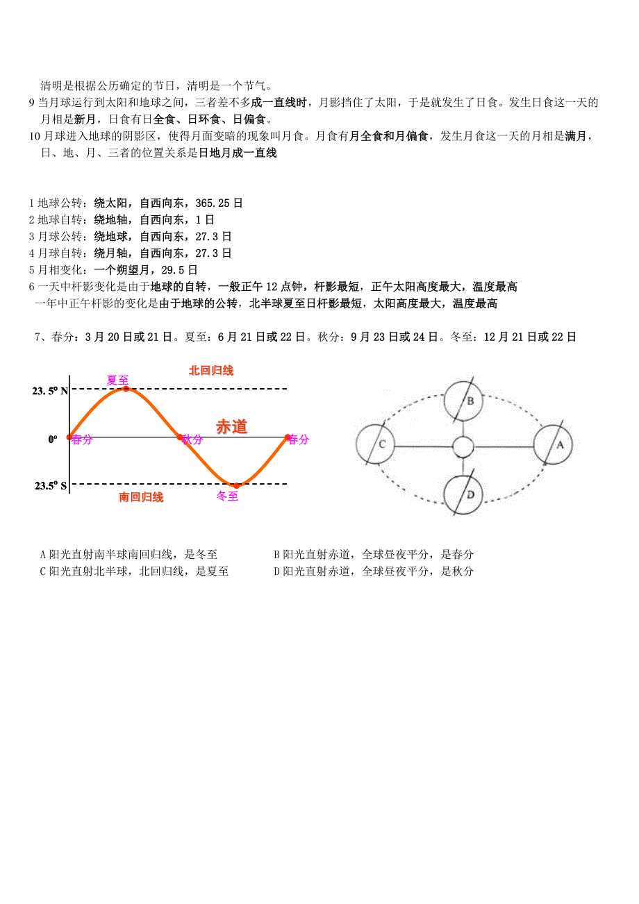 第7章地月系知识点及部分练习.doc_第2页