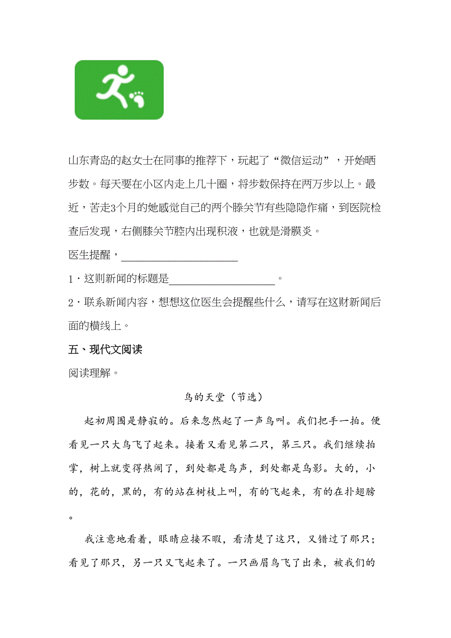 部编版五年级语文上册期末检测试卷(含答案)(DOC 10页)_第4页