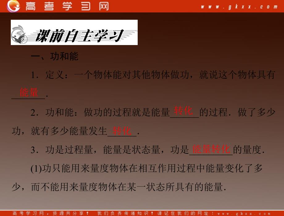 高考物理一轮复习知识点总结课件：第四章 第二节 动能 势能_第3页