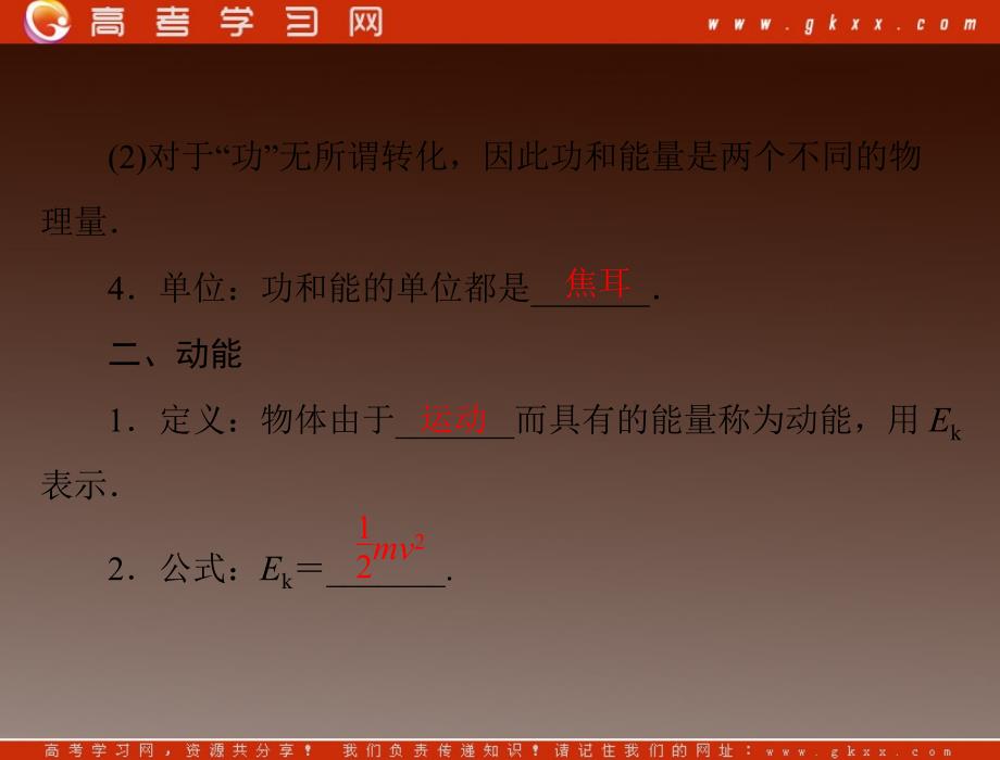 高考物理一轮复习知识点总结课件：第四章 第二节 动能 势能_第4页