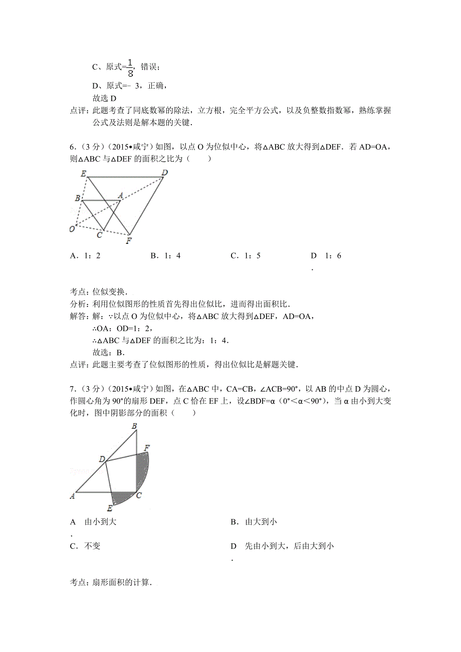 最新湖北省咸宁市中考数学试卷及答案解析word版_第3页