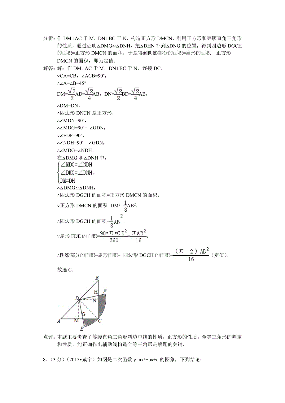 最新湖北省咸宁市中考数学试卷及答案解析word版_第4页