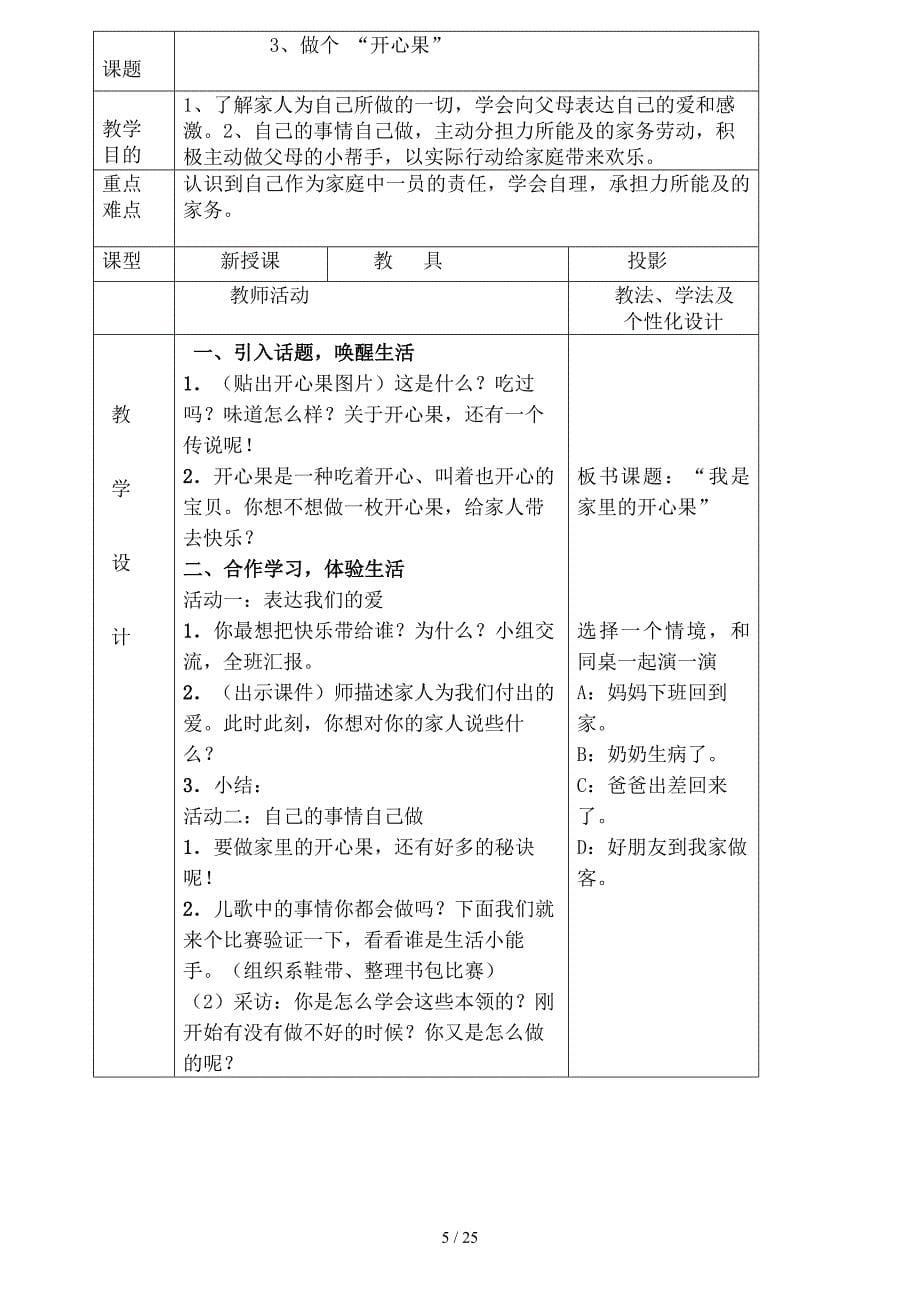 人教版二年级道德与法制下册教案_第5页