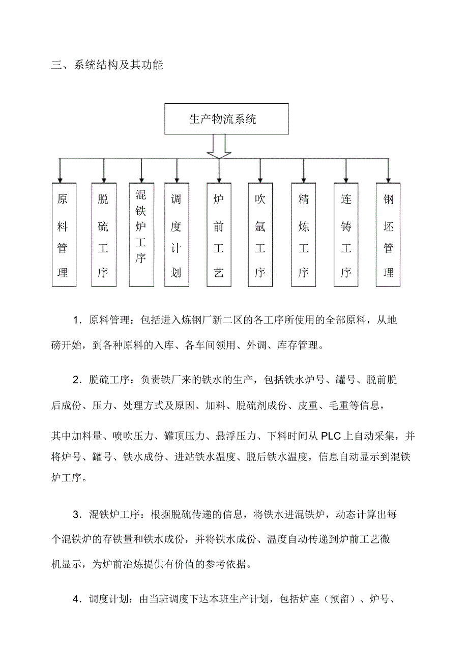 炼钢厂生产物流系统方案_第3页