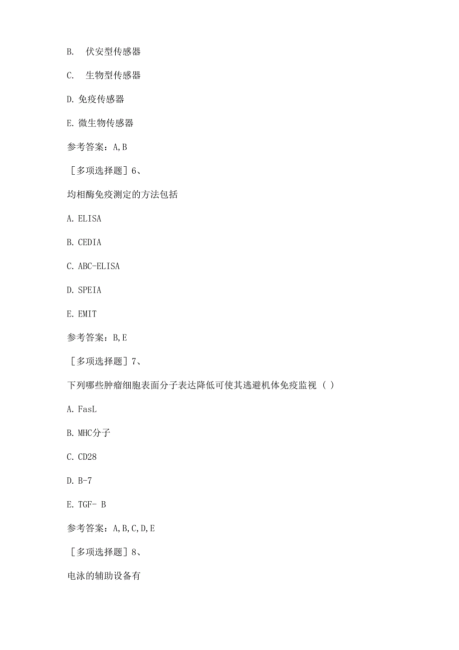 2019年临床医学检验临床免疫历年真题精选(正高)_第3页