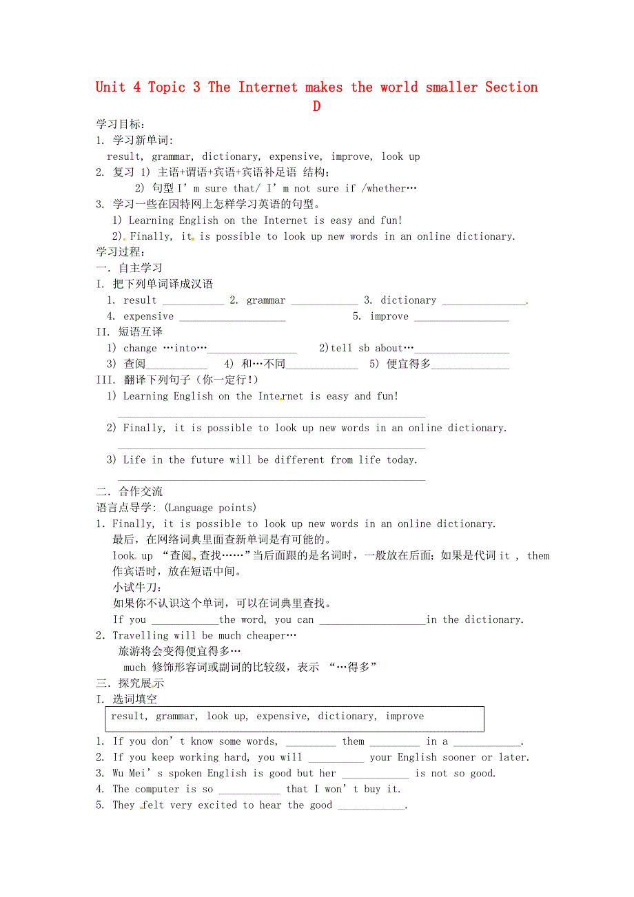 河南省漯河市第二中学八年级英语上册Unit4Topic3TheInternetmakestheworldsmallerSectionD学案无答案新版仁爱版_第1页