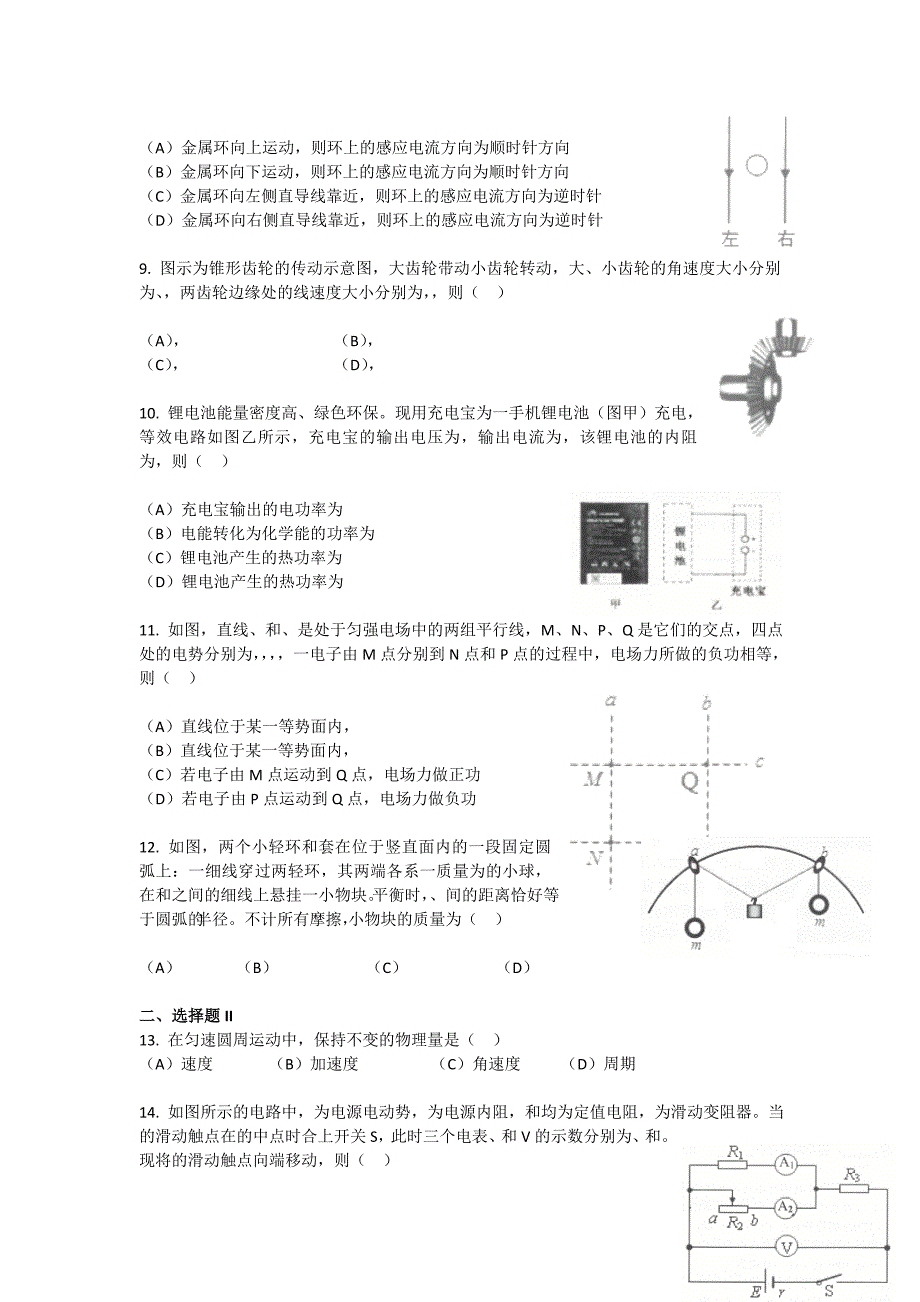 2022年高三上学期期末高中等级考质量调研物理试题 含解析_第2页