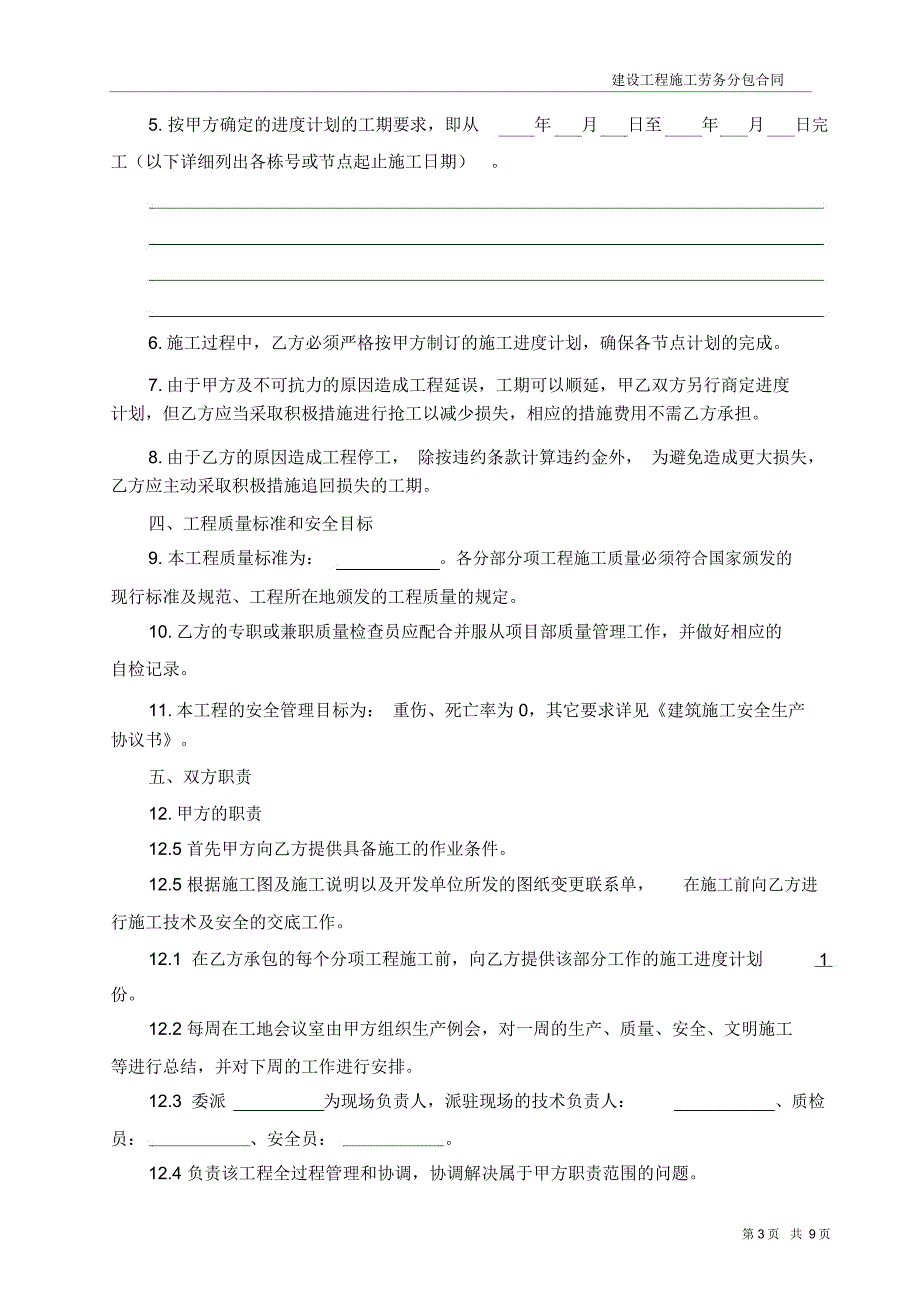 工程施工劳务分包合同x_第3页