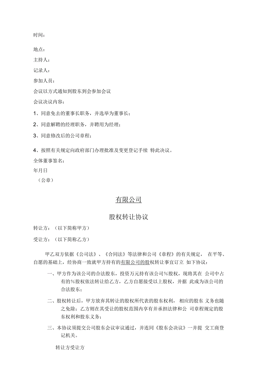 法人股东变更说明_第3页