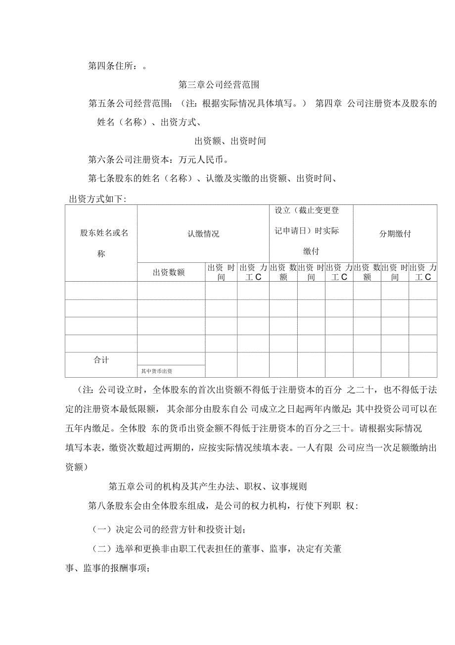 法人股东变更说明_第5页