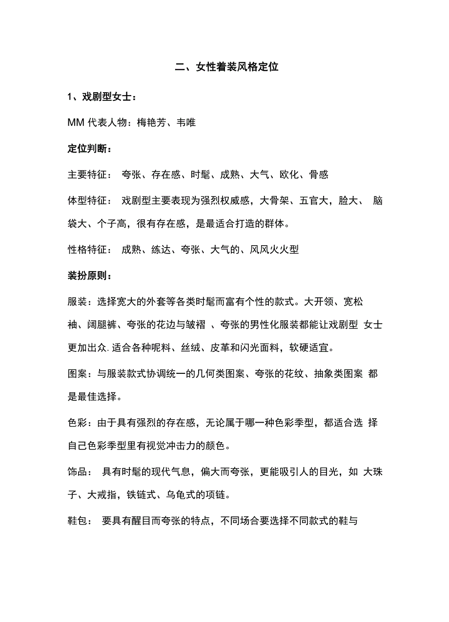 个人风格定位诊断_第1页