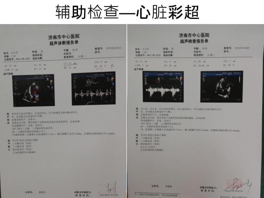 大剂量倍他乐克治疗扩心病例_第5页