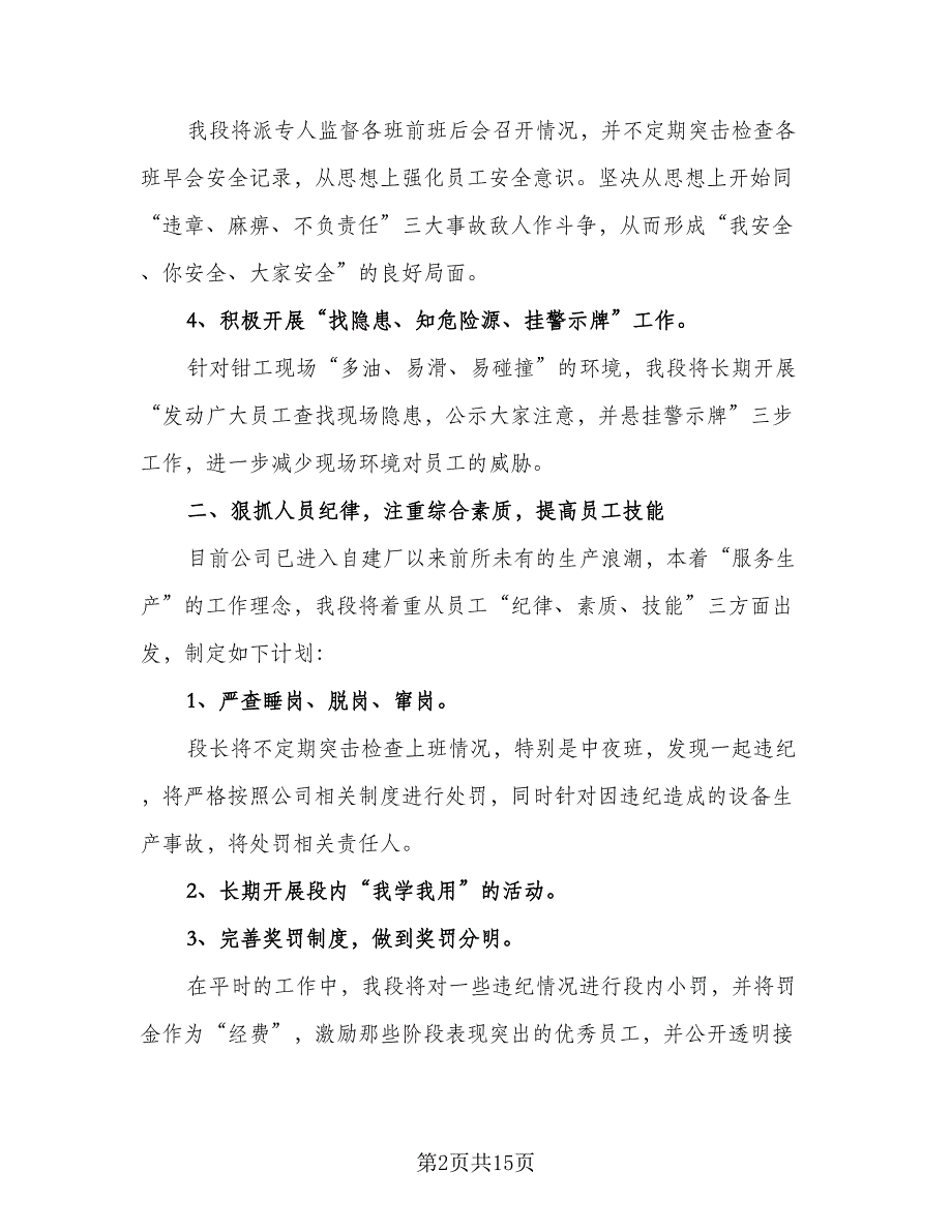 维修工个人工作计划安排范文（5篇）_第2页