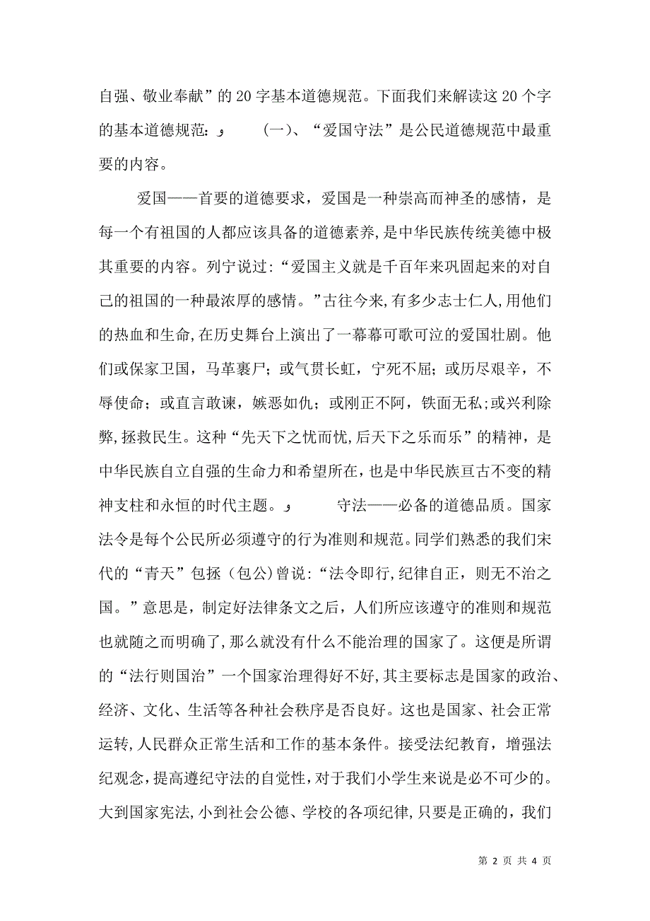 开学典礼法制安全教育讲话稿_第2页