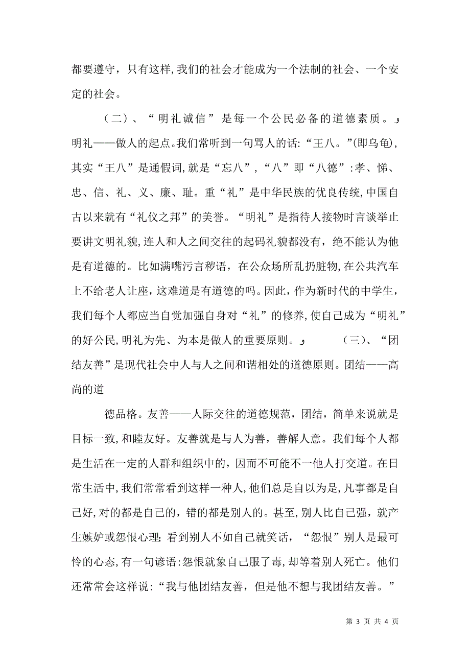 开学典礼法制安全教育讲话稿_第3页