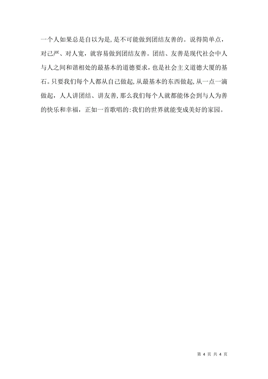 开学典礼法制安全教育讲话稿_第4页