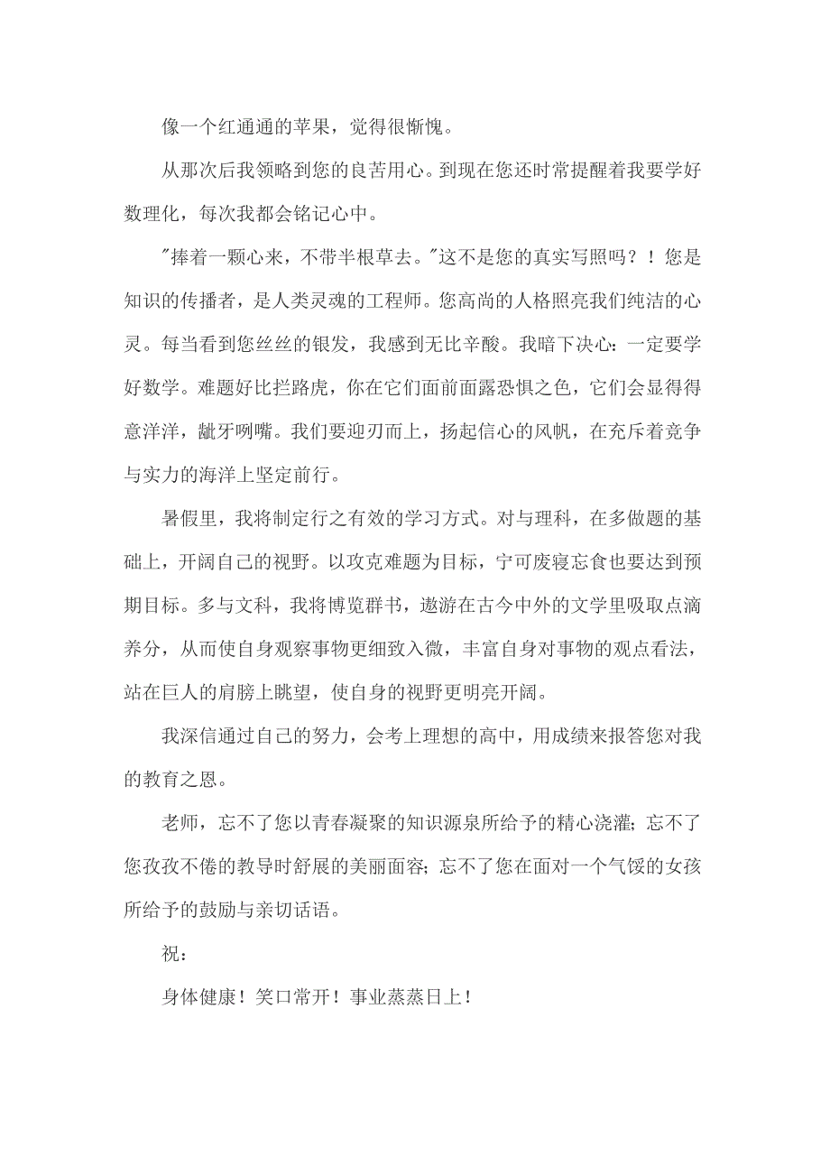 2022年给老师的感谢信范文汇总6篇_第2页