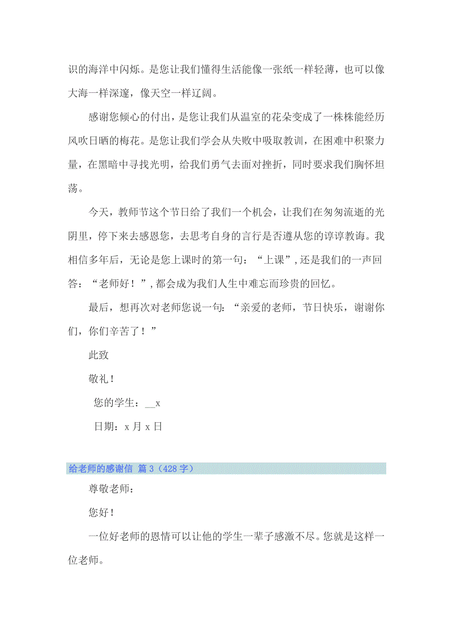 2022年给老师的感谢信范文汇总6篇_第4页