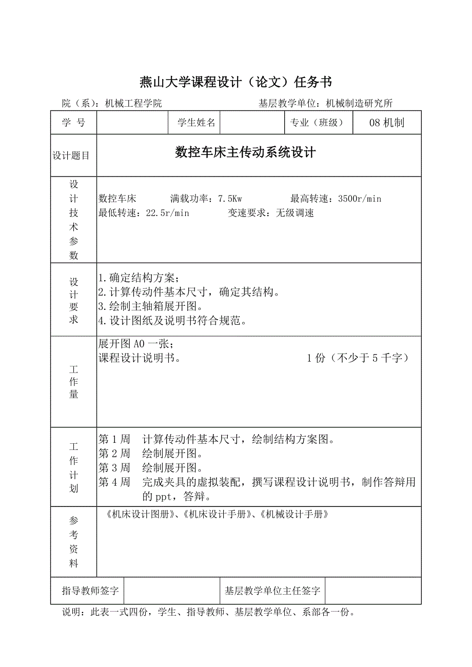 机床课程设计数控车床主传动系统设计_第2页