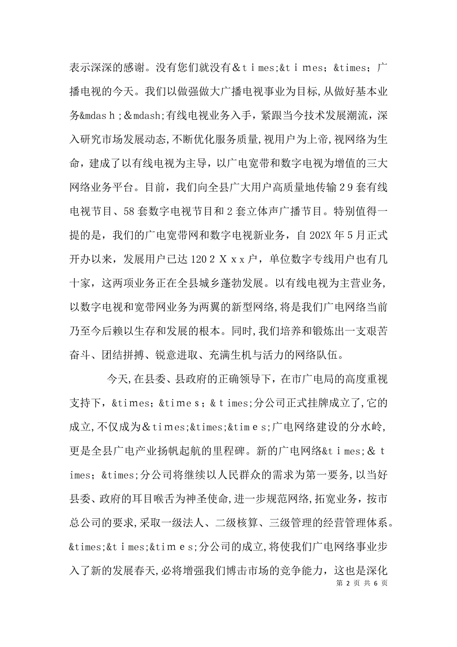 分公司成立大会上的领导讲话稿_第2页