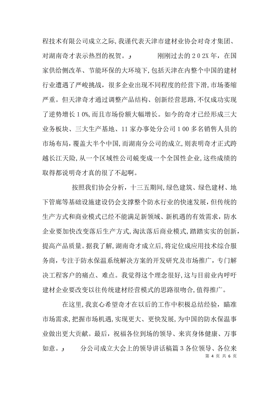 分公司成立大会上的领导讲话稿_第4页