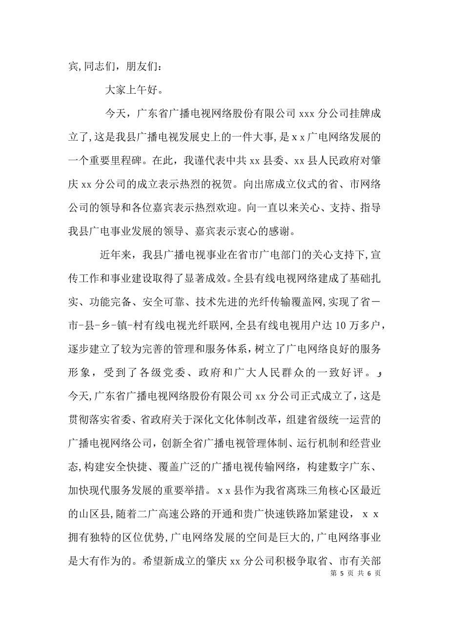 分公司成立大会上的领导讲话稿_第5页