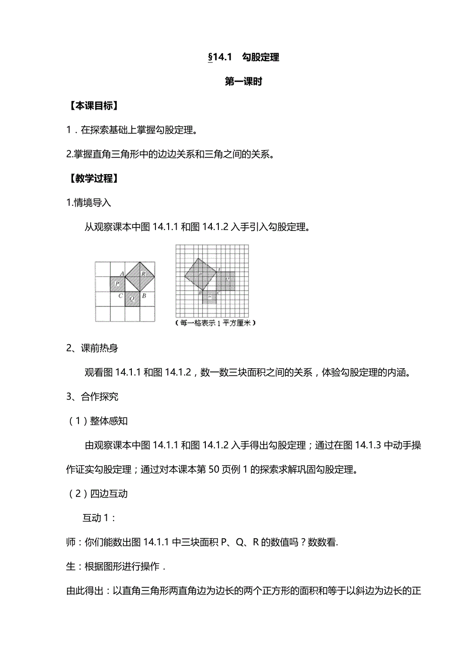 华师大版八年级(上)数学教案(1)（教育精品）_第1页