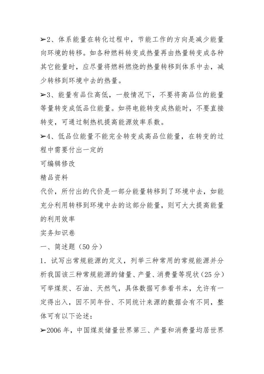 能源管理师节能培训试题B(带答案).docx_第5页