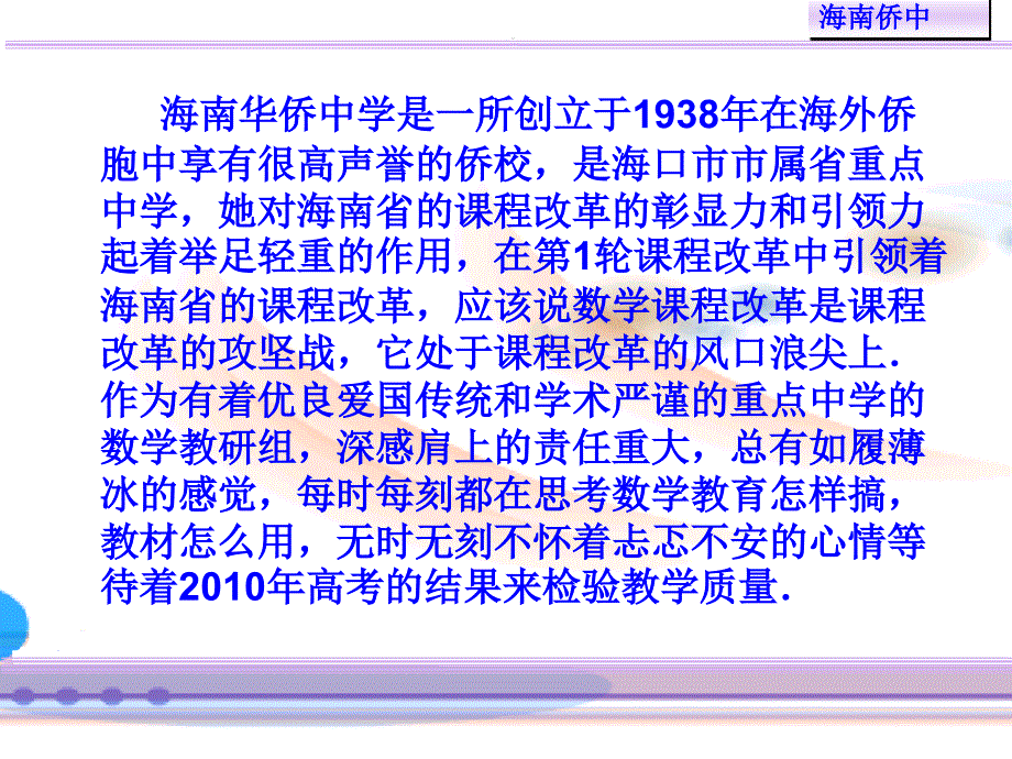 课标教材实验中如何使用A版教材的一点做法课件_第2页