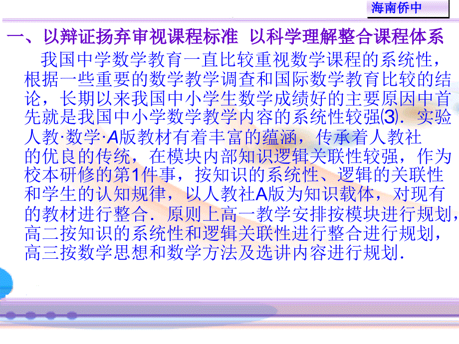 课标教材实验中如何使用A版教材的一点做法课件_第4页