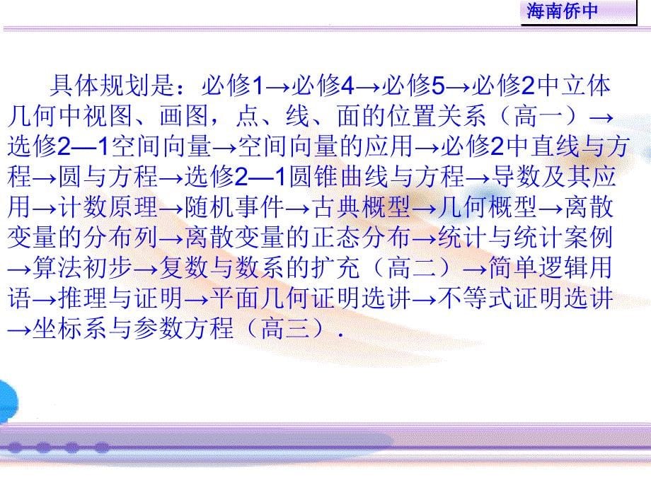 课标教材实验中如何使用A版教材的一点做法课件_第5页