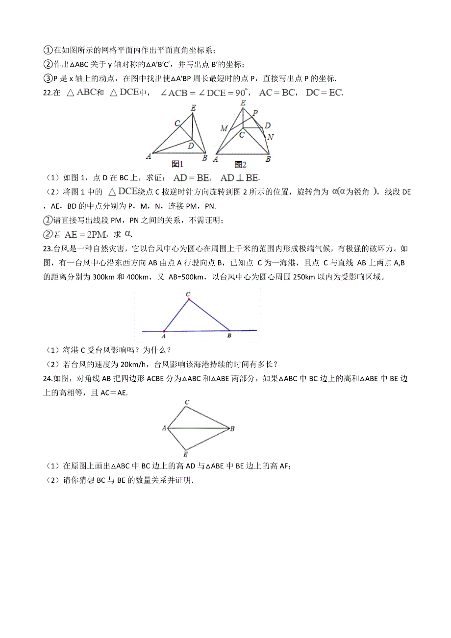 浙教版八年级数学上册第二章-特殊三角形-单元检测(基础篇)_第4页