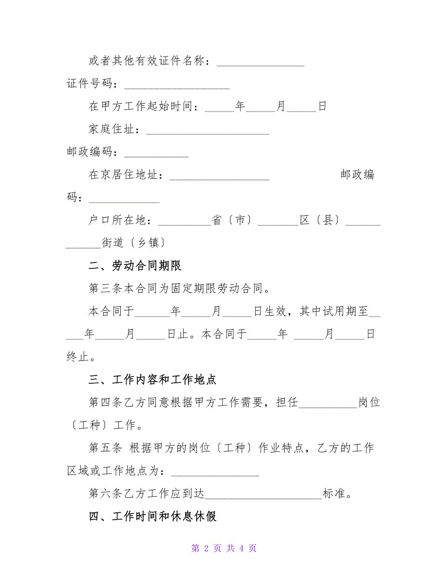 固定期劳动合同2023书范本.doc_第2页